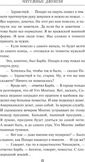 Изображение товара Книга Эксмо Мятежные джунгли, твердая обложка (Тамоников Александр)