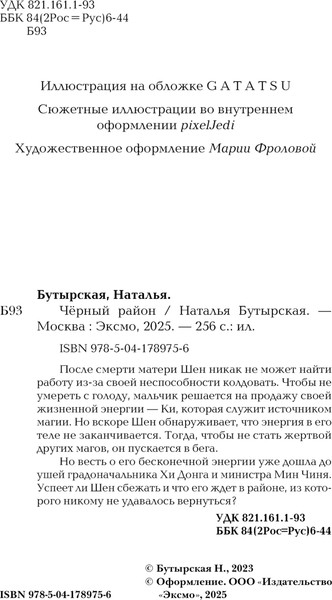 Изображение товара Книга Эксмо Черный район, твердая обложка (Бутырская Наталья)