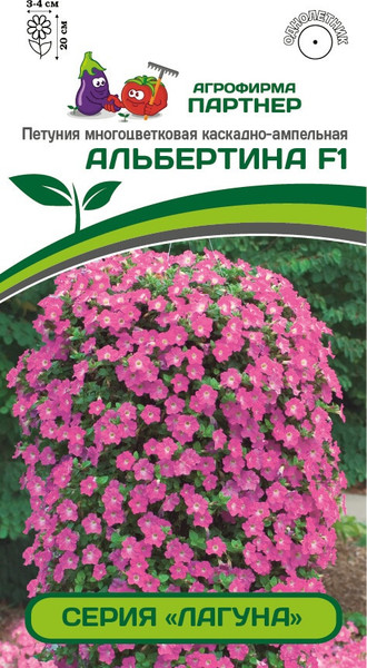 Изображение товара Набор семян цветов Агрофирма Партнер Петуния Лагуна Альбертина F1 (5шт)