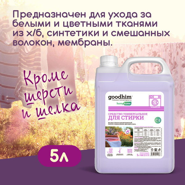 Изображение товара Гель для стирки GoodHim Универсальный Летний вечер 11098 (5л)