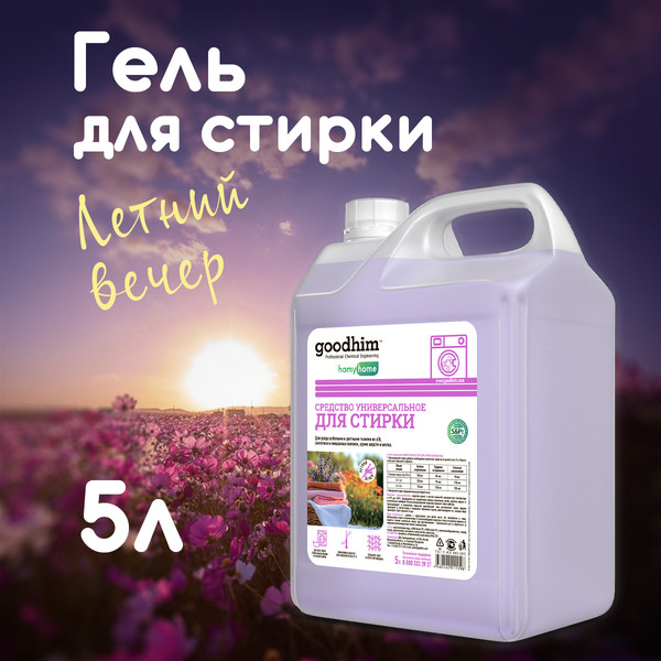 Изображение товара Гель для стирки GoodHim Универсальный Летний вечер 11098 (5л)