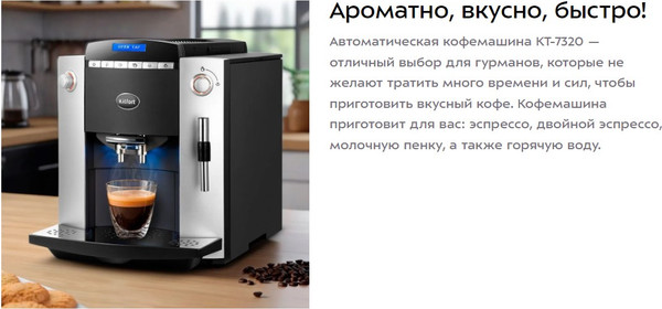 Изображение товара Кофемашина Kitfort КТ-7320