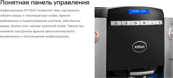 Изображение товара Кофемашина Kitfort КТ-7320