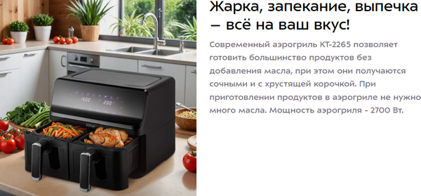 Изображение товара Аэрогриль Kitfort КТ-2265