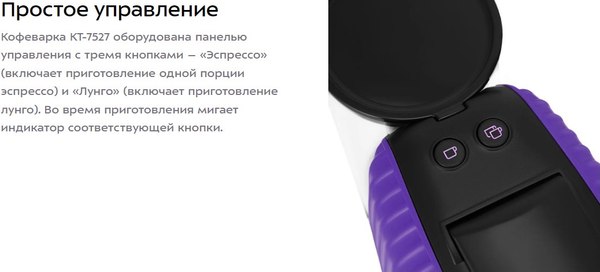 Изображение товара Капсульная кофеварка Kitfort КТ-7527
