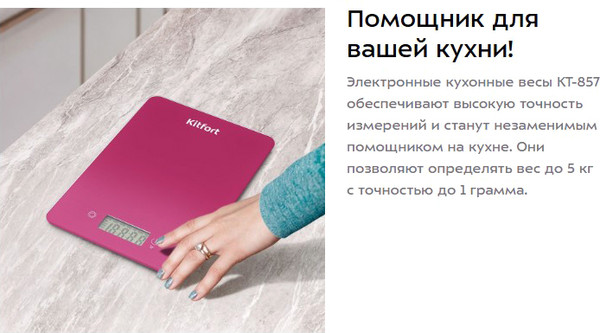 Изображение товара Кухонные весы Kitfort КТ-857-1 (малиновый)