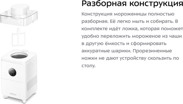 Изображение товара Мороженица Kitfort КТ-1834