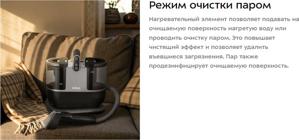 Изображение товара Пылесос Kitfort Паровой моющий KT-5323