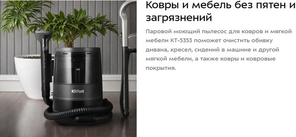 Изображение товара Пылесос Kitfort Паровой моющий КТ-5353