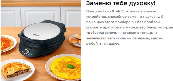 Изображение товара Пицца-мейкер Kitfort КТ-4631