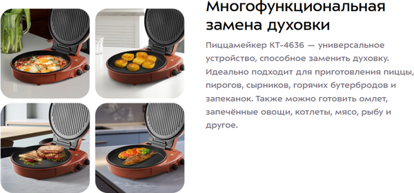 Изображение товара Пицца-мейкер Kitfort КТ-4636