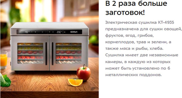 Изображение товара Сушильный шкаф для овощей и фруктов Kitfort КТ-4935