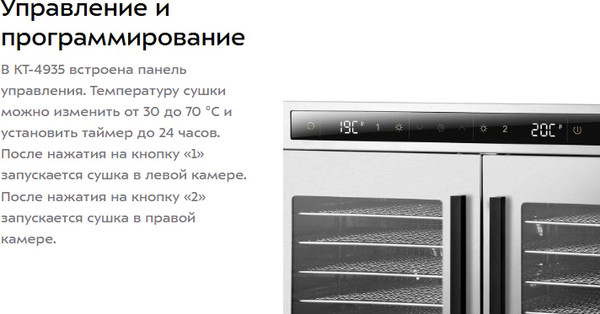 Изображение товара Сушильный шкаф для овощей и фруктов Kitfort КТ-4935