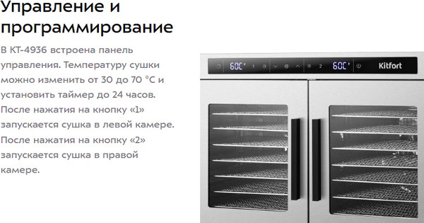 Изображение товара Сушильный шкаф для овощей и фруктов Kitfort КТ-4936