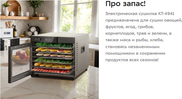 Изображение товара Сушильный шкаф для овощей и фруктов Kitfort КТ-4941