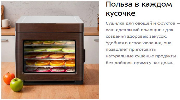 Изображение товара Сушильный шкаф для овощей и фруктов Kitfort КТ-4942