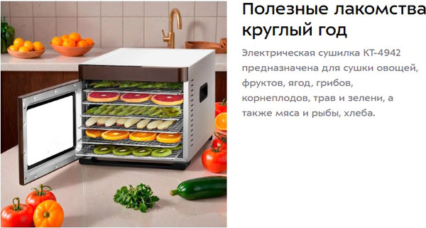 Изображение товара Сушильный шкаф для овощей и фруктов Kitfort КТ-4942