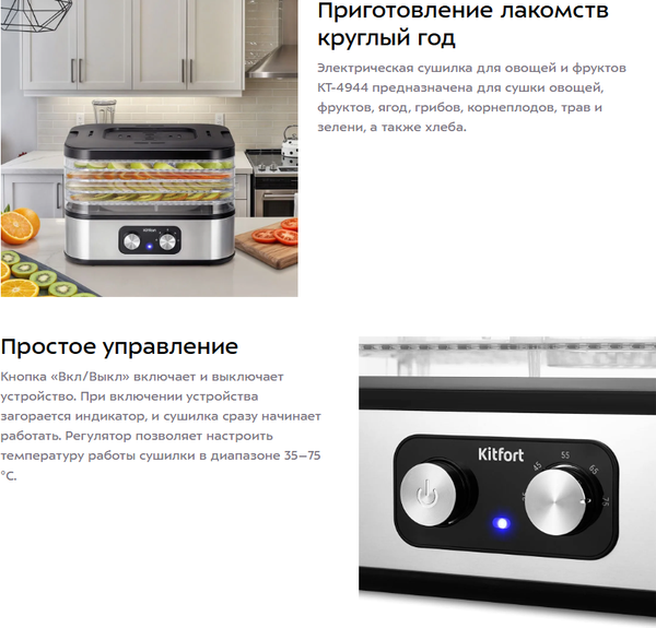 Изображение товара Сушилка для овощей и фруктов Kitfort КТ-4944