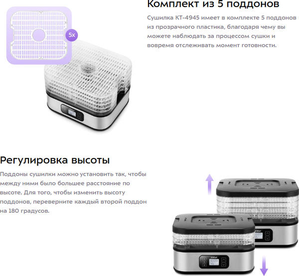 Изображение товара Сушилка для овощей и фруктов Kitfort КТ-4945