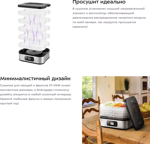 Изображение товара Сушилка для овощей и фруктов Kitfort КТ-4945