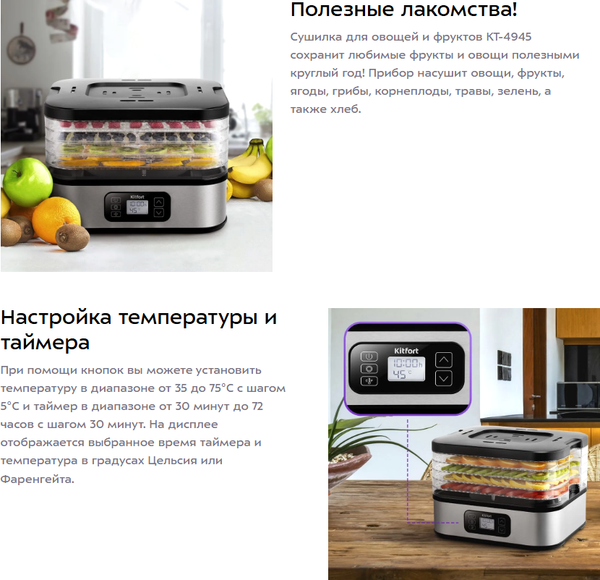 Изображение товара Сушилка для овощей и фруктов Kitfort КТ-4945