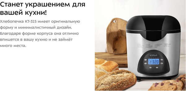 Изображение товара Хлебопечка Kitfort КТ-315