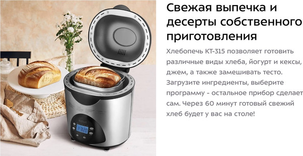 Изображение товара Хлебопечка Kitfort КТ-315