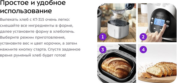 Изображение товара Хлебопечка Kitfort КТ-315