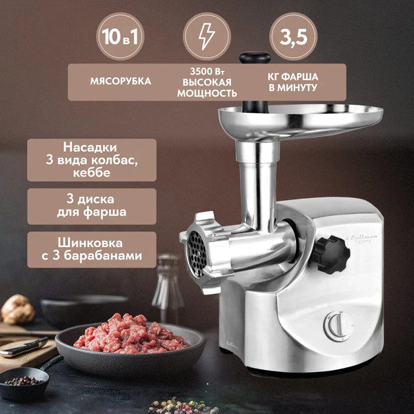 Изображение товара Мясорубка электрическая Pullman PL-PRO3500