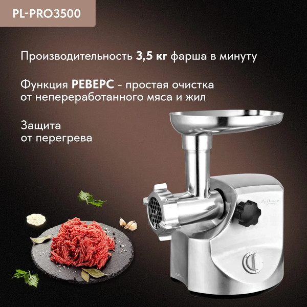 Изображение товара Мясорубка электрическая Pullman PL-PRO3500