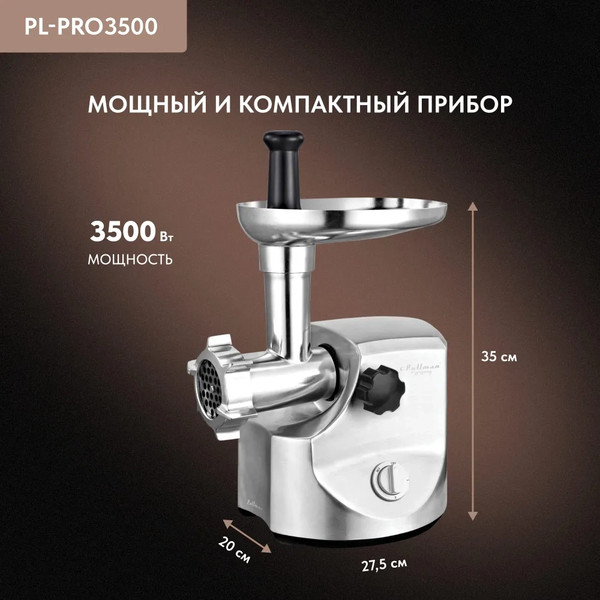 Изображение товара Мясорубка электрическая Pullman PL-PRO3500