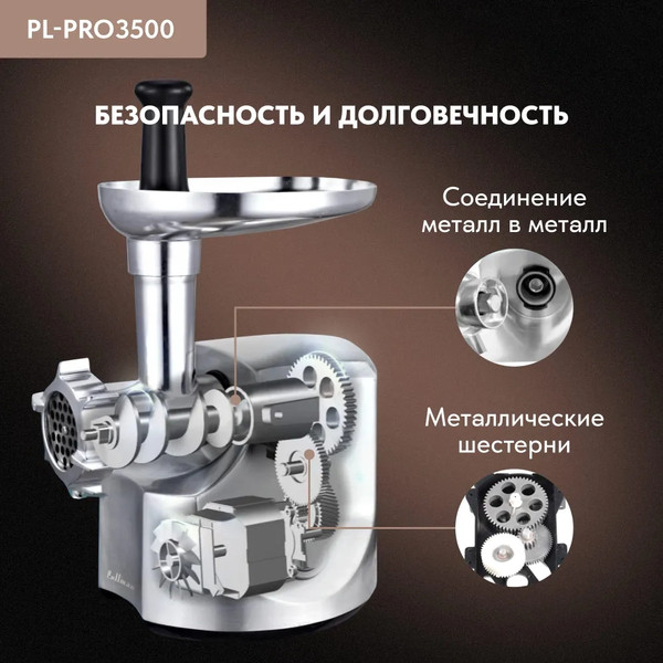 Изображение товара Мясорубка электрическая Pullman PL-PRO3500