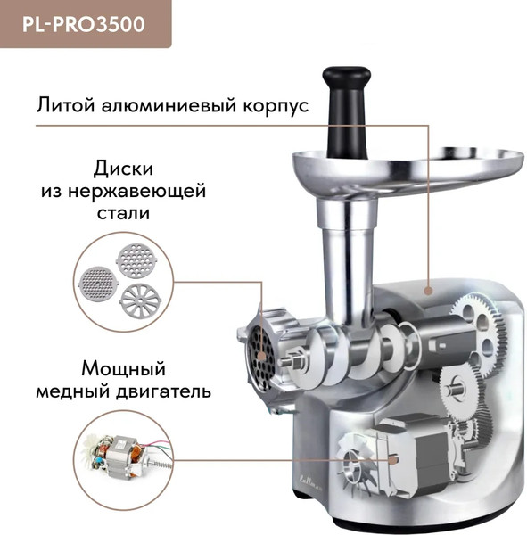 Изображение товара Мясорубка электрическая Pullman PL-PRO3500