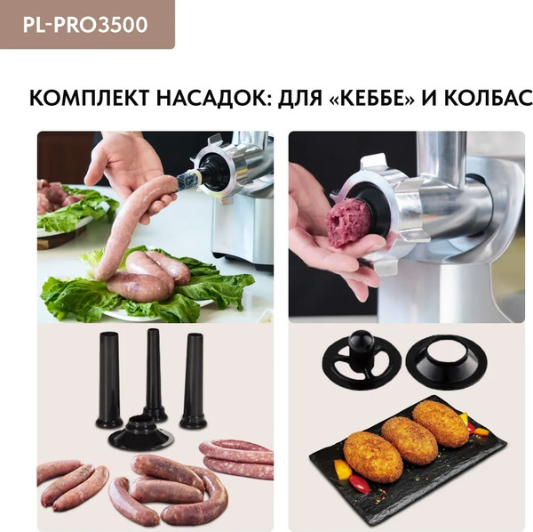 Изображение товара Мясорубка электрическая Pullman PL-PRO3500