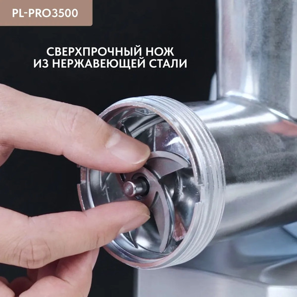 Изображение товара Мясорубка электрическая Pullman PL-PRO3500