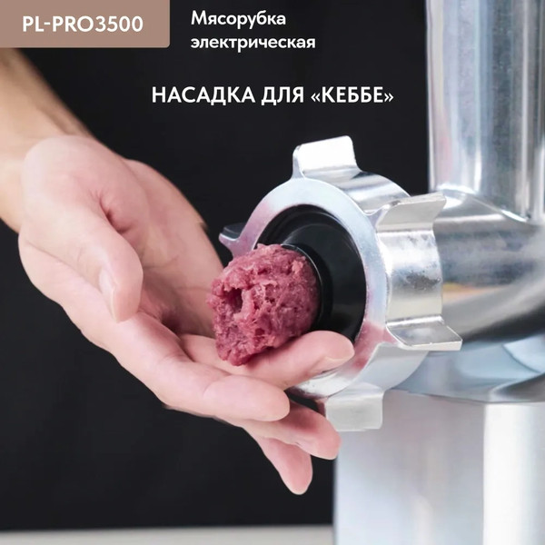 Изображение товара Мясорубка электрическая Pullman PL-PRO3500