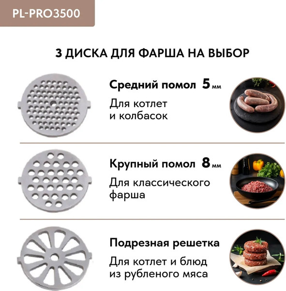Изображение товара Мясорубка электрическая Pullman PL-PRO3500