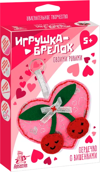 Изображение товара Набор для творчества Десятое королевство Брелок своими руками Сердечко с вишенками / 05685