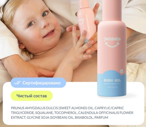 Изображение товара Масло для тела YesBaby Массажное (150мл)