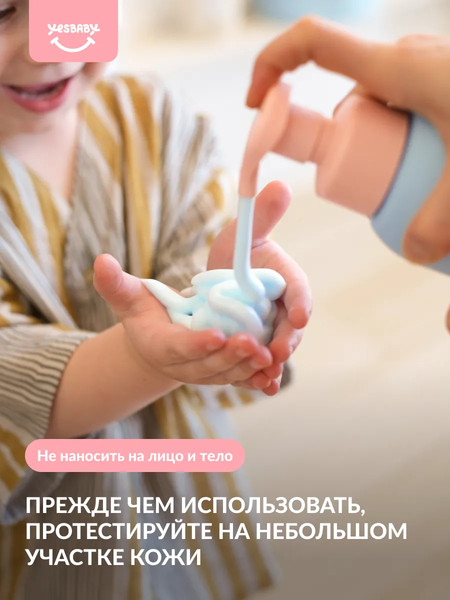 Изображение товара Мыло жидкое детское YesBaby Пенка Голубая магическая (300мл)