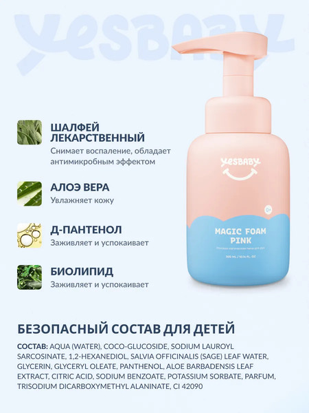 Изображение товара Мыло жидкое детское YesBaby Пенка Розовая магическая (300мл)