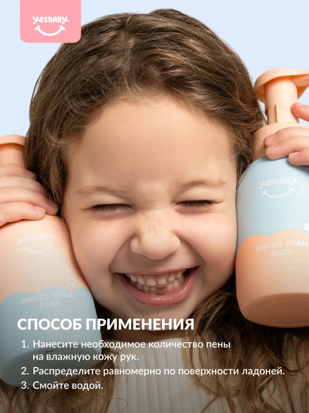 Изображение товара Мыло жидкое детское YesBaby Пенка Розовая магическая (300мл)