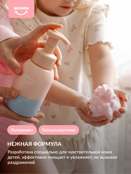 Изображение товара Мыло жидкое детское YesBaby Пенка Розовая магическая (300мл)