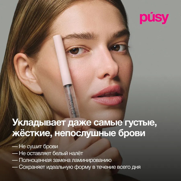 Изображение товара Гель для бровей Pusy Brow Fix Gel (5мл)