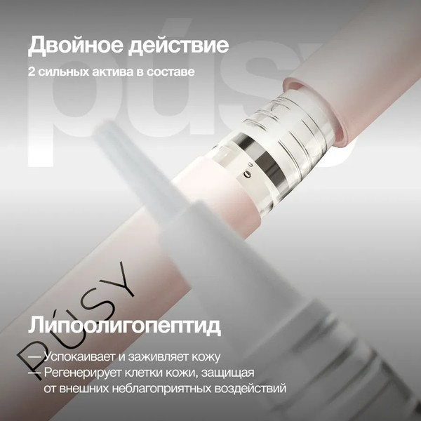 Изображение товара Сыворотка для бровей Pusy Активатор роста (2мл)