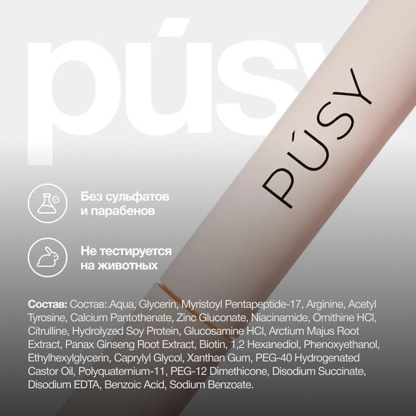 Изображение товара Сыворотка для бровей Pusy Активатор роста (2мл)