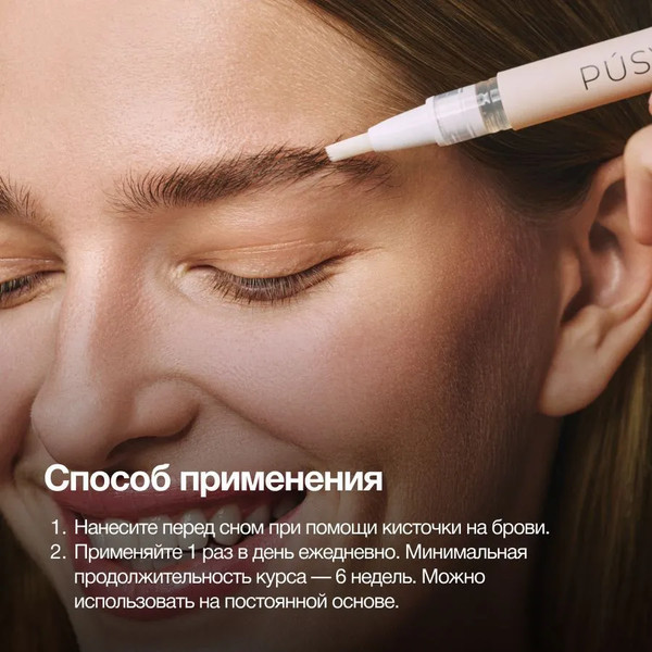Изображение товара Сыворотка для бровей Pusy Активатор роста (2мл)