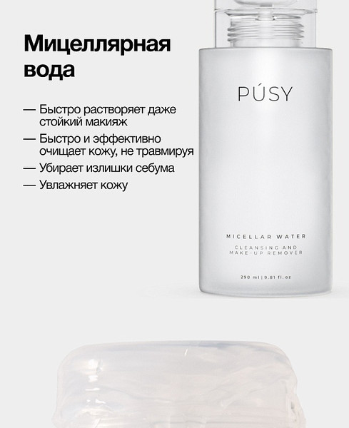 Изображение товара Мицеллярная вода Pusy 290мл