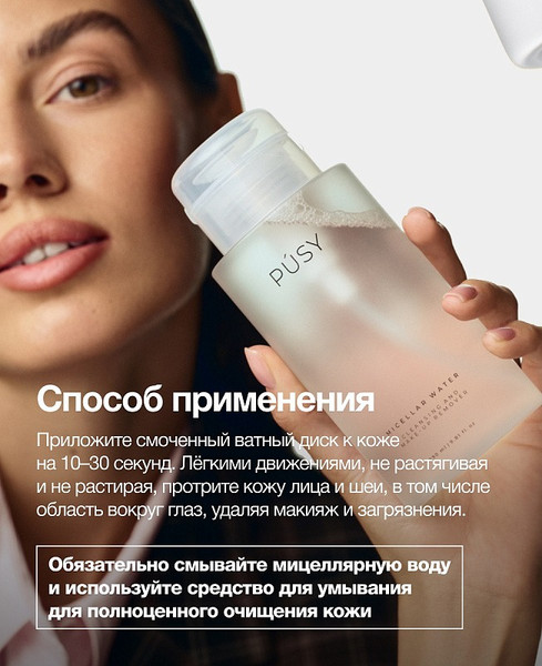 Изображение товара Мицеллярная вода Pusy 290мл