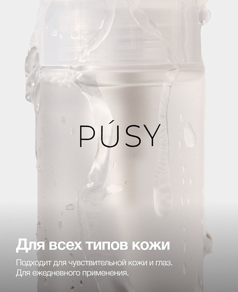 Изображение товара Мицеллярная вода Pusy 290мл